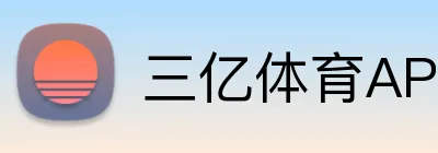 三亿体育APP logo