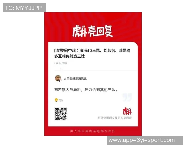 刘闻超带队海港在教学赛中以4-3逆转取胜莱昂纳多梅开二度助力球队